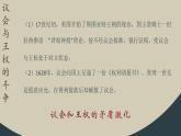 九年级上册第十七课君主立宪制的英国课件PPT