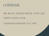 九年级上册第十九课法国大革命和拿破仑帝国课件PPT