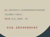 九年级上册第十九课法国大革命和拿破仑帝国课件PPT