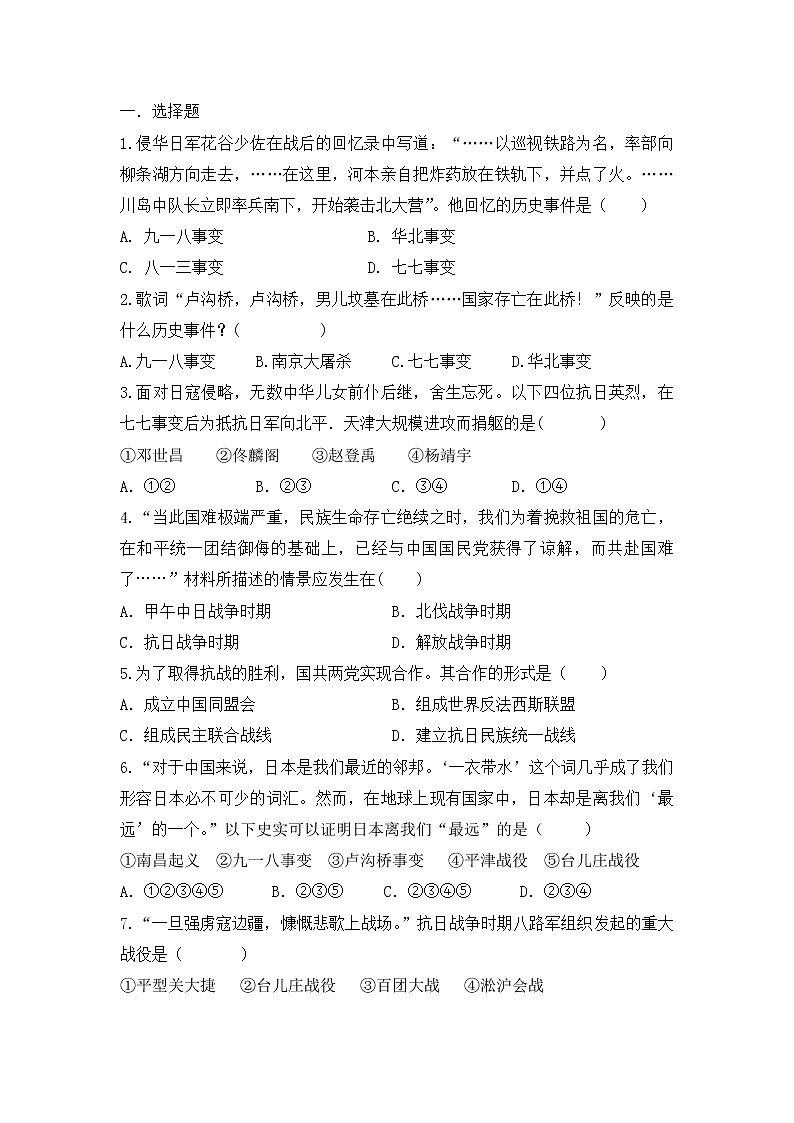 部编版历史八年级上册第六单元测试题第1页