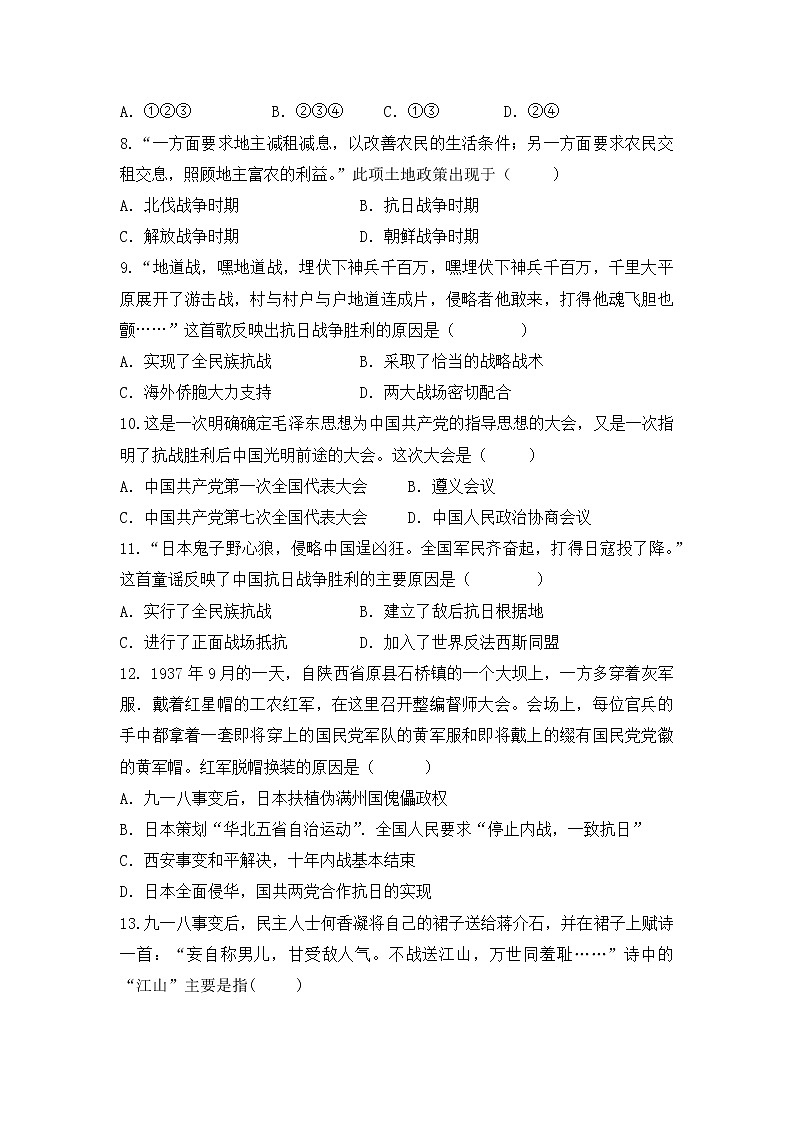 部编版历史八年级上册第六单元测试题第2页