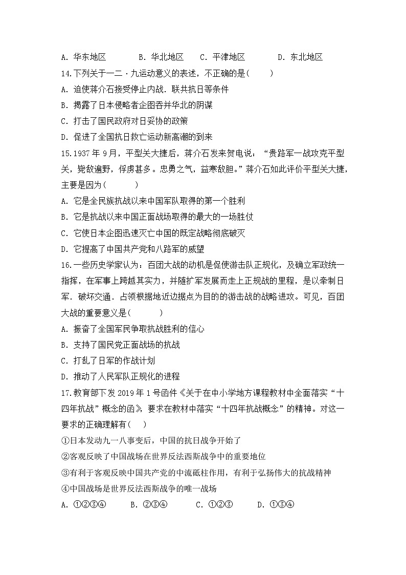 部编版历史八年级上册第六单元测试题第3页