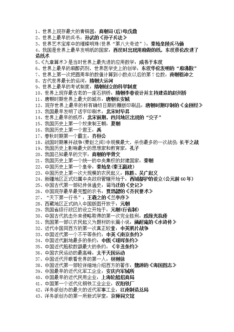 2020年去人教版九年级历史知识点复习（历史之最）01