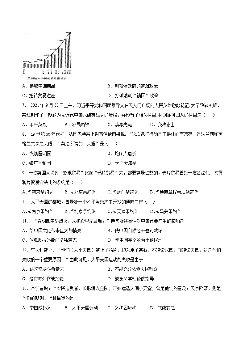 部编版历史八年级上册中国开始沦为半殖民地半封建社会   第一单元测试卷第2页