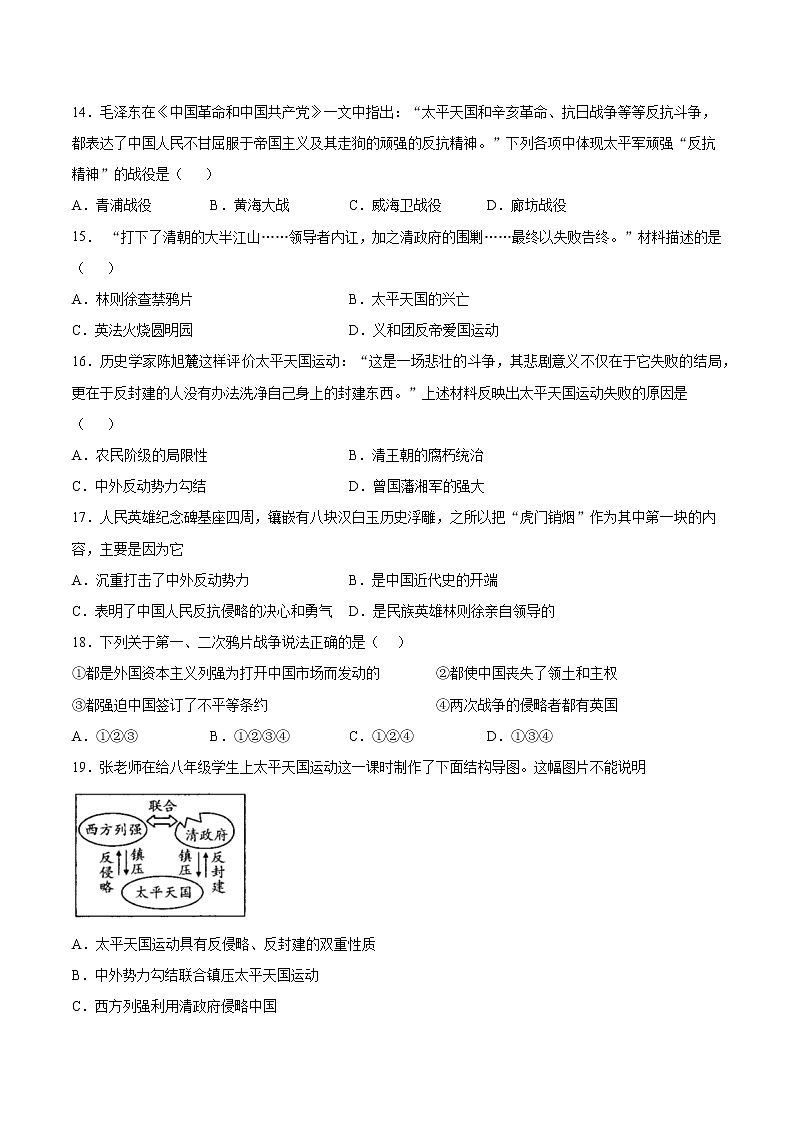 部编版历史八年级上册中国开始沦为半殖民地半封建社会   第一单元测试卷第3页