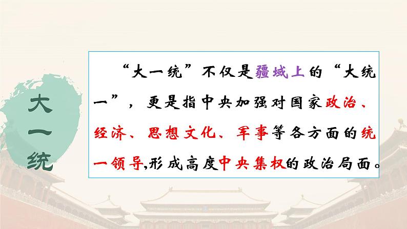 3.12汉武帝巩固大一统王朝课件   2021-2022学年部编版七年级历史上册第2页