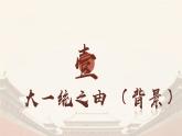 3.12汉武帝巩固大一统王朝课件   2021-2022学年部编版七年级历史上册