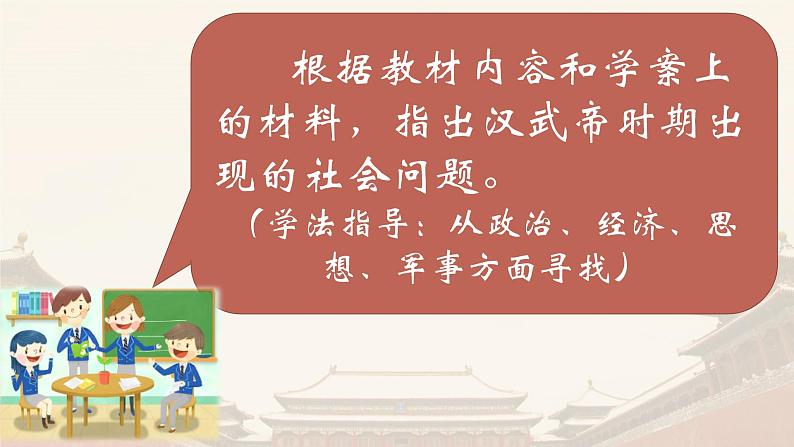 3.12汉武帝巩固大一统王朝课件   2021-2022学年部编版七年级历史上册第5页