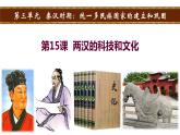 3.15两汉的科技和文化课件2021~2022学年部编版七年级历史上册
