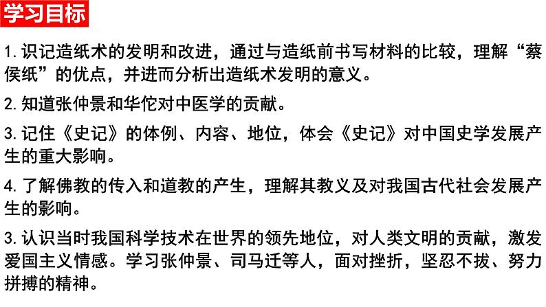 3.15两汉的科技和文化课件2021~2022学年部编版七年级历史上册03