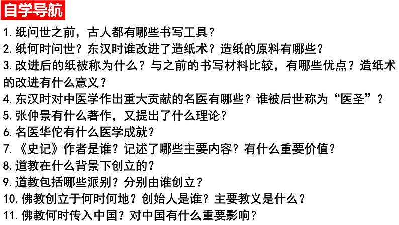 3.15两汉的科技和文化课件2021~2022学年部编版七年级历史上册04