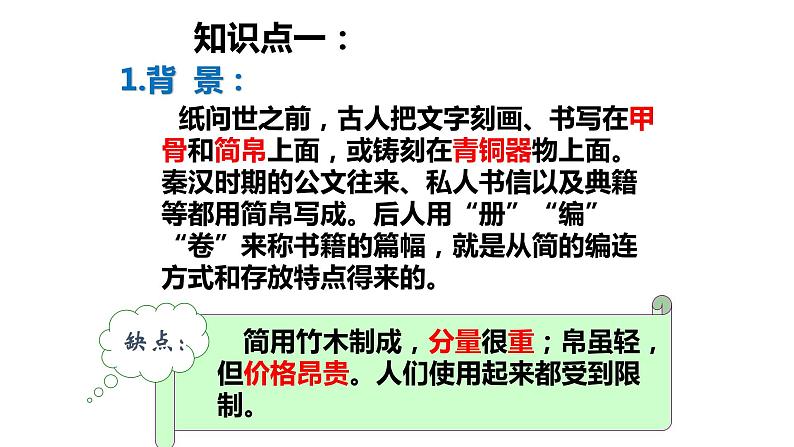 3.15两汉的科技和文化课件2021~2022学年部编版七年级历史上册07