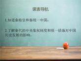 3.9秦统一中国课件2021-2022学年部编版历史七年级上册