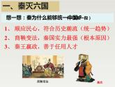 3.9秦统一中国课件2021-2022学年部编版历史七年级上册