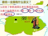 3.9秦统一中国课件2021-2022学年部编版历史七年级上册