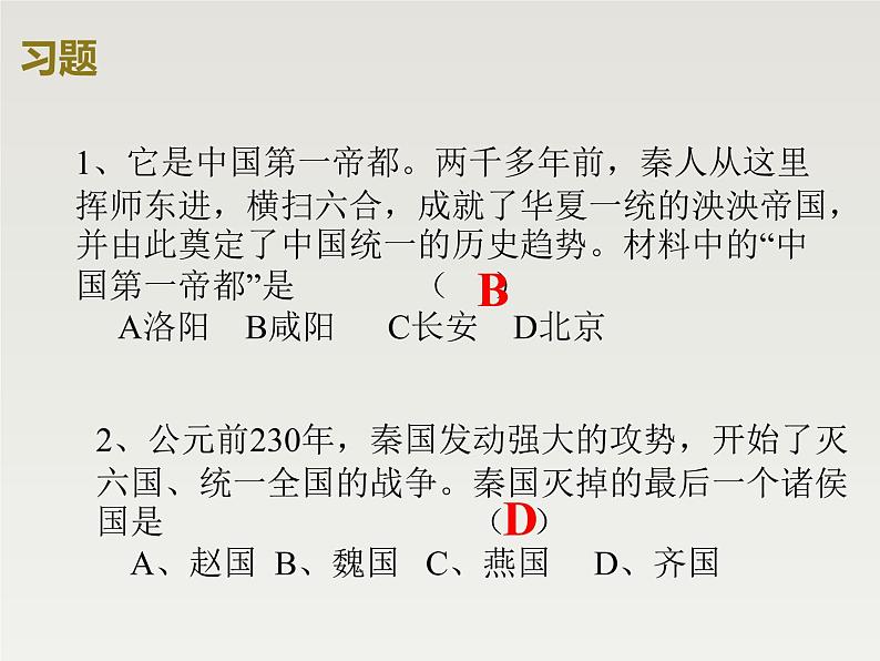 3.9秦统一中国课件2021-2022学年部编版历史七年级上册06