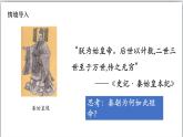 第10课秦末农民大起义 课件-2021-2022学年人教部编版七年级历史上册