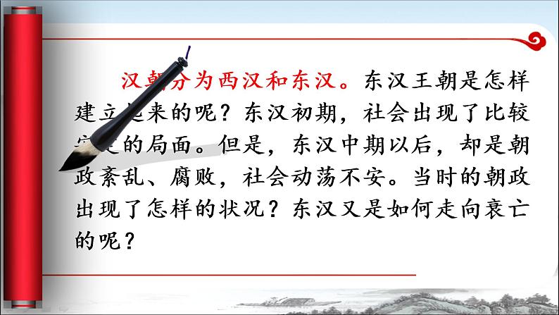 3.13 东汉的兴衰课件   2021-2022学年部编版七年级历史上册第3页