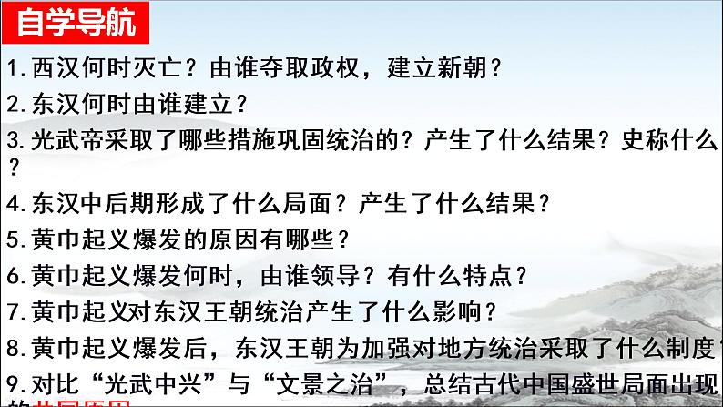 3.13 东汉的兴衰课件   2021-2022学年部编版七年级历史上册第6页