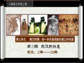 3.13东汉的兴衰课件2021-2022学年部编版历史七年级上册
