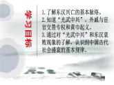 3.13东汉的兴衰课件2021-2022学年部编版历史七年级上册