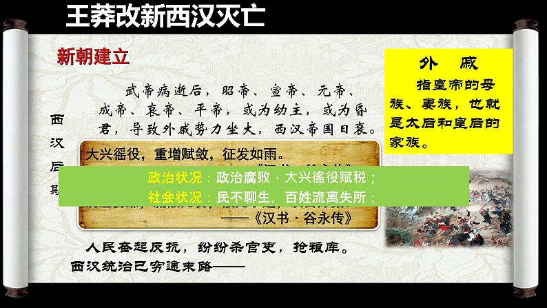 3.13东汉的兴衰课件2021-2022学年部编版历史七年级上册08