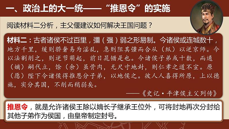 3.12汉武帝巩固大一统王朝课件2021-2022学年部编版历史七年级上册第5页