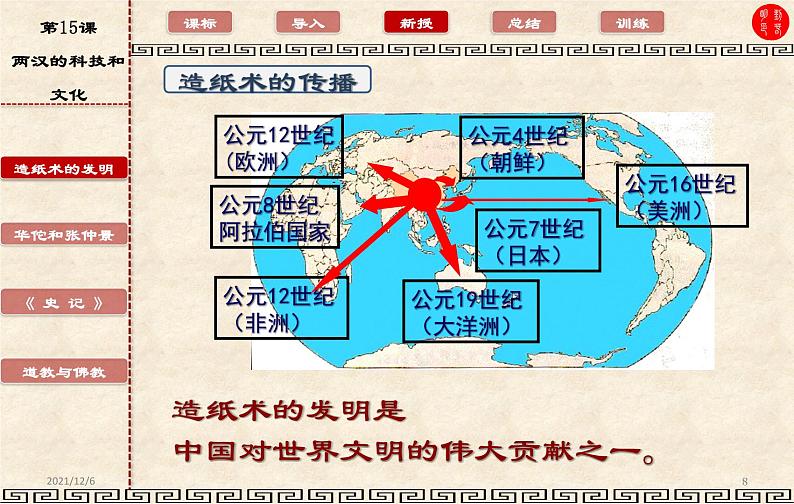 3.15两汉的科技和文化课件2021-2022学年部编版历史七年级上册第三单元第8页