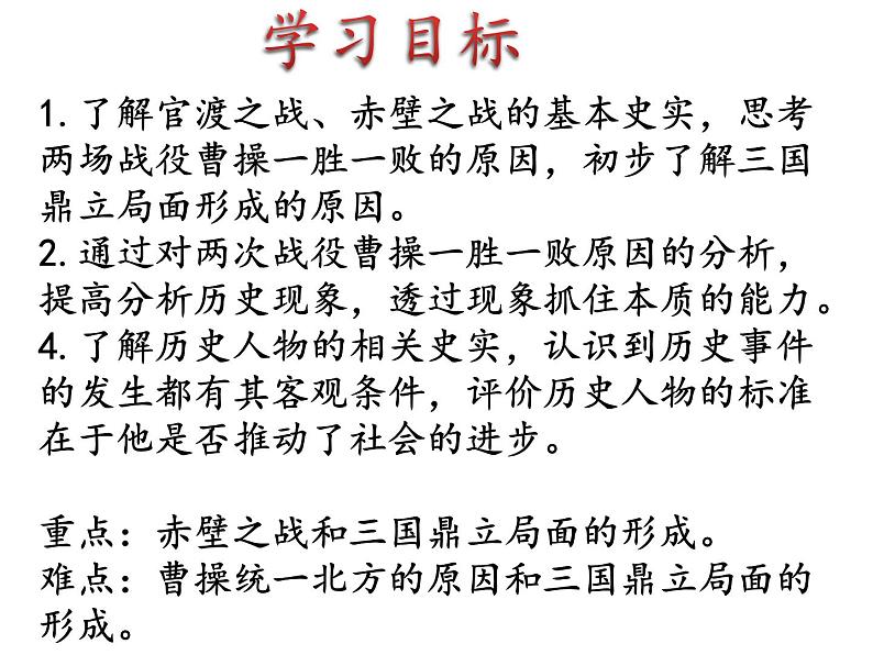 第16课三国鼎立26张PPT课件2021--2022学年部编版七年级历史上册第四单元03