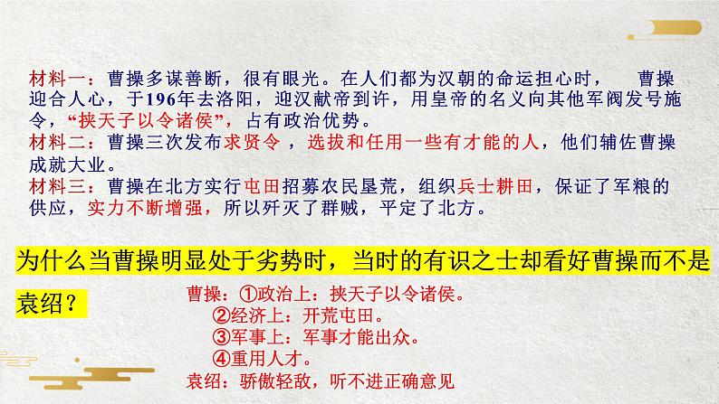 4.16三国鼎立课件    2021-2022学年部编版七年级历史上册第5页