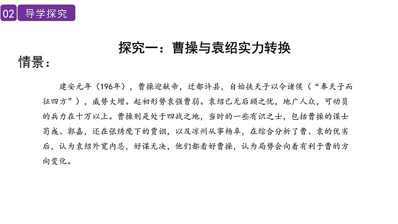 4.16 三国鼎立课件  2021-2022学年部编版七年级历史上册第4页