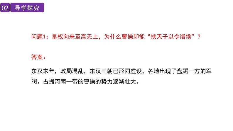 4.16 三国鼎立课件  2021-2022学年部编版七年级历史上册第5页