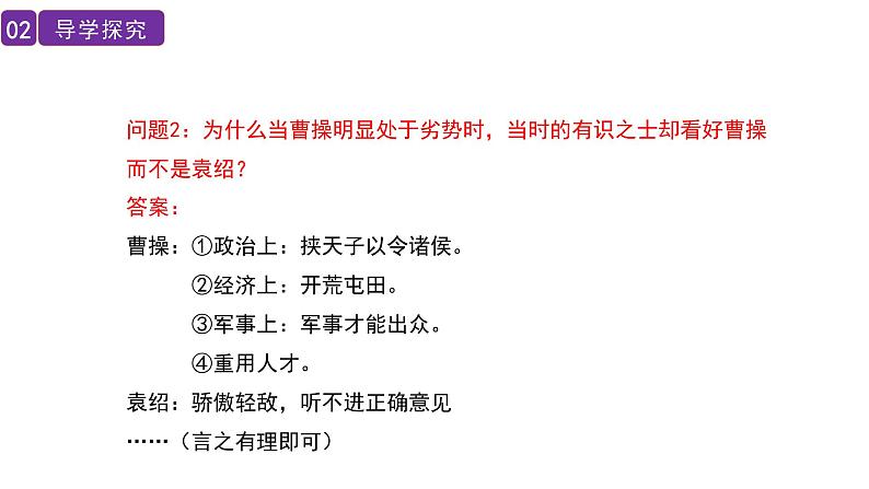 4.16 三国鼎立课件  2021-2022学年部编版七年级历史上册第6页