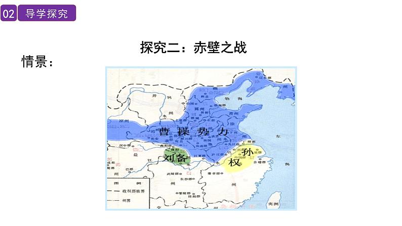 4.16 三国鼎立课件  2021-2022学年部编版七年级历史上册第7页