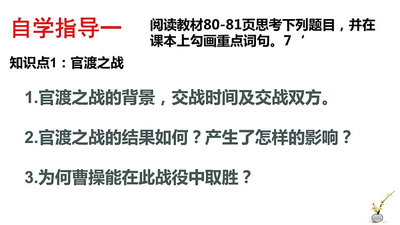 4.16 三国鼎立课件   2021-2022学年部编版七年级历史上册04