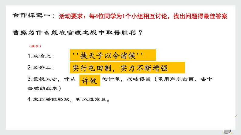 4.16 三国鼎立课件   2021-2022学年部编版七年级历史上册06