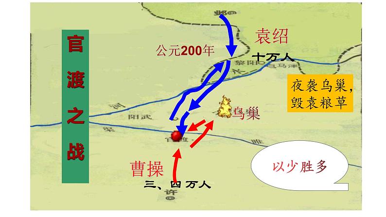 4.16 三国鼎立课件   2021-2022学年部编版七年级历史上册07