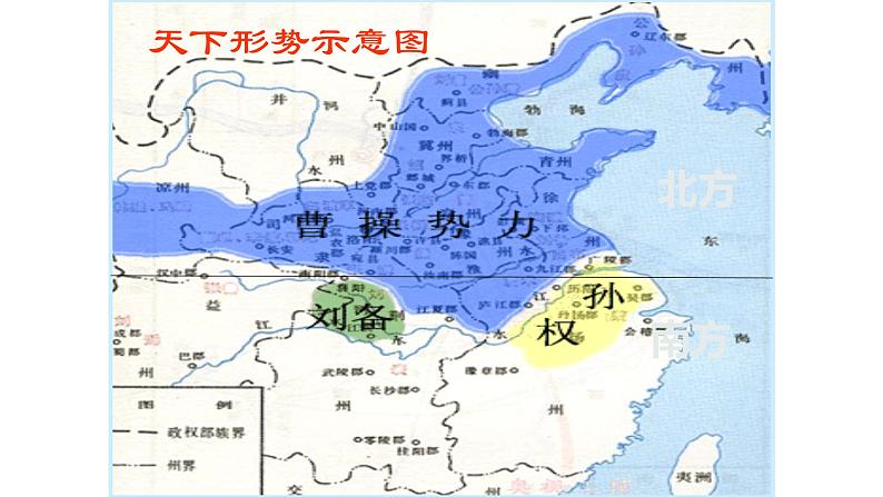 4.16 三国鼎立课件   2021-2022学年部编版七年级历史上册08