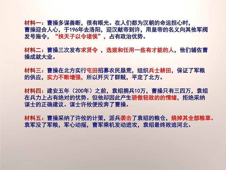 第16课三国鼎立课件共21张PPT课件2021--2022学年部编版七年级历史上册第四单元第8页