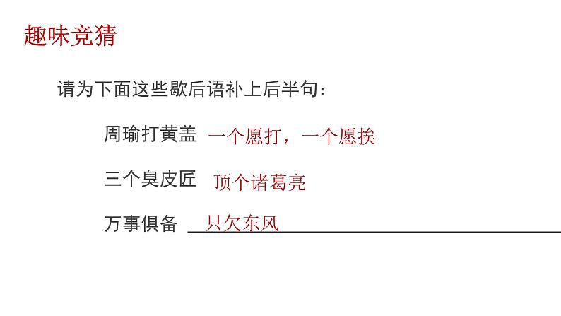 第16课三国鼎立24张PPT课件2021-2022学年部编版七年级历史上册第三单元第1页