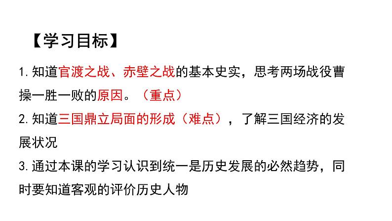 第16课三国鼎立24张PPT课件2021-2022学年部编版七年级历史上册第三单元第3页