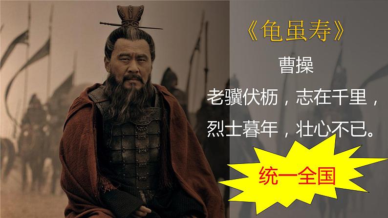 第16课三国鼎立24张PPT课件2021-2022学年部编版七年级历史上册第三单元第8页