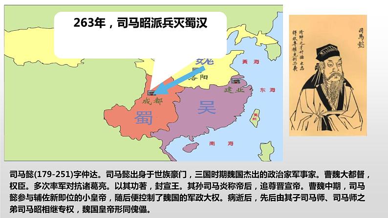 第17课西晋的短暂统一和北方各族的内迁27张课件2021--2022学年部编版七年级历史上册第四单元第4页