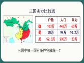 4.17西晋的短暂统一和北方各族的内迁课件   2021-2022学年部编版七年级历史上册(1)