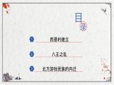 第17课西晋的短暂统一和北方各族的内迁22张PPT课件2021--2022学年部编版七年级历史上册第四单元