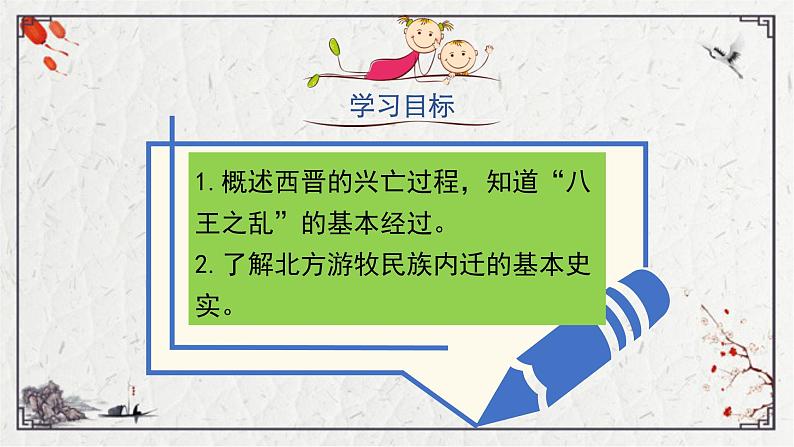 第17课西晋的短暂统一和北方各族的内迁22张PPT课件2021--2022学年部编版七年级历史上册第四单元第4页