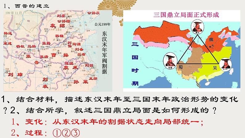 4.17西晋的短暂统一和北方各族的内迁课件2021-2022学年部编版历史七年级上册02