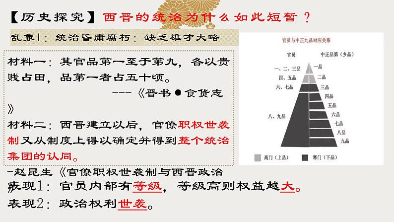 4.17西晋的短暂统一和北方各族的内迁课件2021-2022学年部编版历史七年级上册05