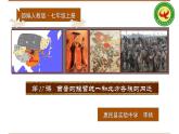 4.17西晋的短暂统一和北方各族的内迁课件   2021-2022学年部编版七年级历史上册(2)