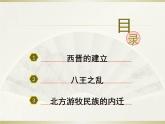 4.17西晋的短暂统一和北方各族的内迁课件2021-2022学年部编版历史七年级上册(1)